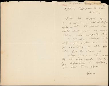 Letter sent by Χατζηδάκις, Ιωσήφ to Schliemann, Heinrich, 1889