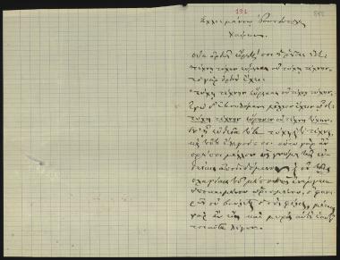 Letter sent by Ρουσόπουλος, Αθανάσιος Σ. to Schliemann, Heinrich, 1882