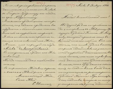 Letter sent by Schliemann, Sergei Andreyevich to Schliemann, Heinrich, 1882