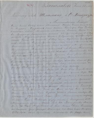 Letter sent by Filippov, Fyodor to Schliemann, Heinrich, 1855