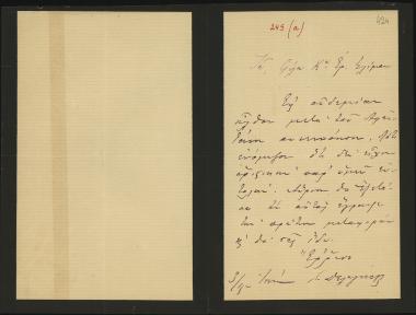 Letter sent by Δεληγεώργης, Λ. to Schliemann, Heinrich, 1879