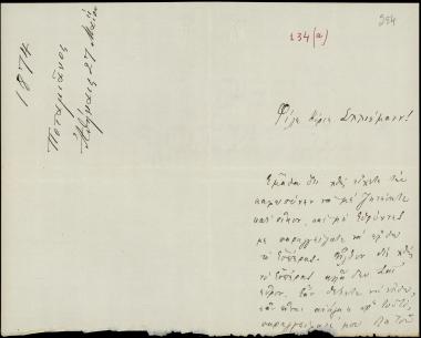 Letter sent by Ποταμιάνος, Α. Ε. to Schliemann, Heinrich [1874]