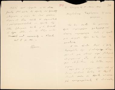 Letter sent by Χατζηδάκις, Ιωσήφ to Schliemann, Heinrich, 1889