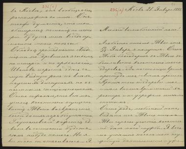 Letter sent by Schliemann, Sergei Andreyevich to Schliemann, Heinrich, 1882