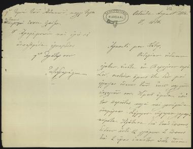 Letter sent by Σλήμαν, Ανδρομάχη to Schliemann, Heinrich, 1886