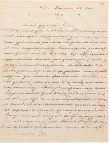 Letter sent by Schliemann, Ekaterina Pyotrovna to Schliemann, Heinrich, 1862