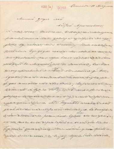 Letter sent by Schliemann, Ekaterina Pyotrovna to Schliemann, Heinrich, 1860