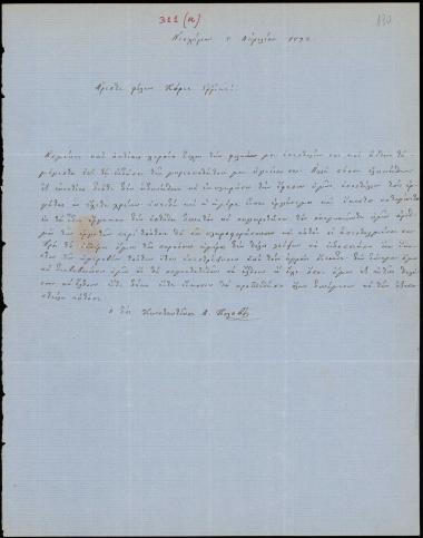 Letter sent by Κολοβός, Κωνσταντίνος Α. to Schliemann, Heinrich, 1872