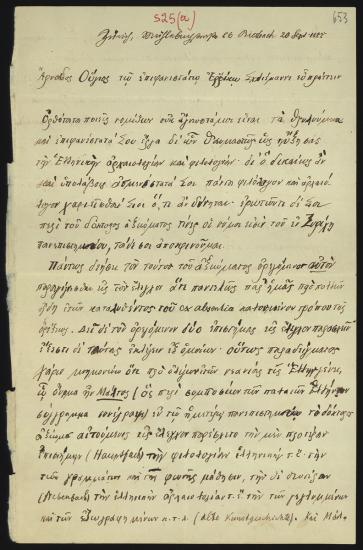 Letter sent by Ούγιος, Αρνόλδος to Schliemann, Heinrich, 1885