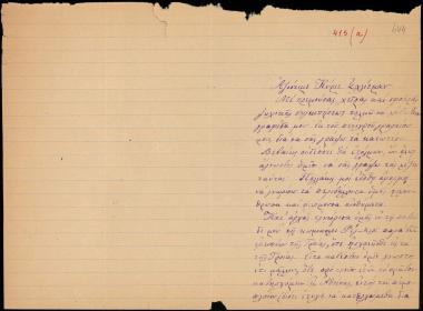 Letter sent by Κωνσταντινίδης, Γεώργιος to Schliemann, Heinrich, 1889