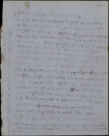 Letter sent by Ασπρογέρακας, Παναγής to Schliemann, Heinrich, 1874
