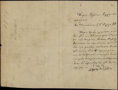 Letter sent by Βίμπος, Θεόκλητος to Schliemann, Heinrich, 1878