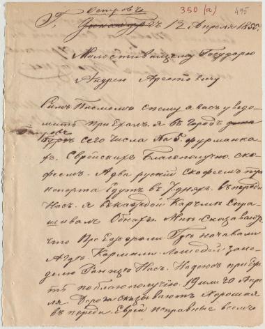 Letter sent by Tevezin, Ivan to Schliemann, Heinrich, 1855