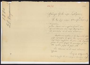 Letter sent by Κουμανούδης, Στέφανος Αθανασίου to Schliemann, Heinrich, 1880