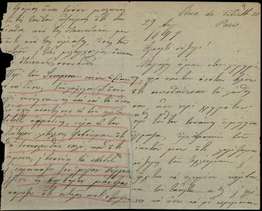 Letter sent by Σλήμαν, Σοφία to Schliemann, Heinrich, 1877