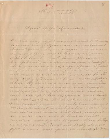 Letter sent by Lyzhin, Nik. to Schliemann, Heinrich, 1860