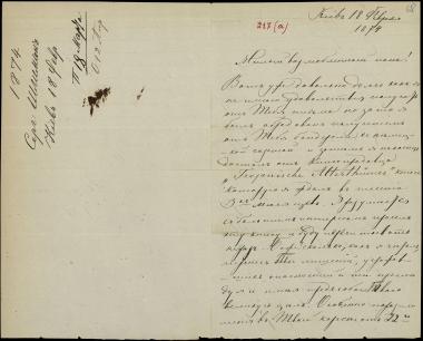 Letter sent by Schliemann, Sergei Andreyevich to Schliemann, Heinrich, 1874