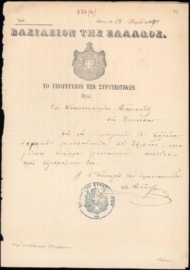 Letter sent by Σούτζος, Σκαρλάτος to Υπομοιραρχία Παρνασσίδος and [Schliemann, Heinrich] 1870