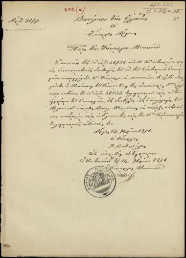 Letter sent by Δήμαρχος Μυκηνών to Schliemann, Heinrich, 1876