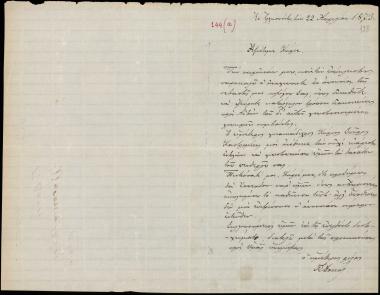 Letter sent by Δοκός, Γεώργιος Σ. to Schliemann, Heinrich, 1873