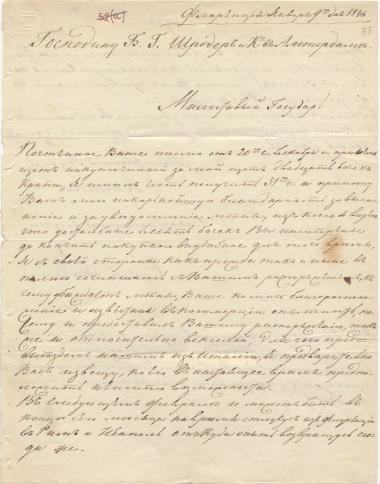 Letter sent by Zhivago, Sergei Afanasievich to Schliemann, Heinrich, 1846