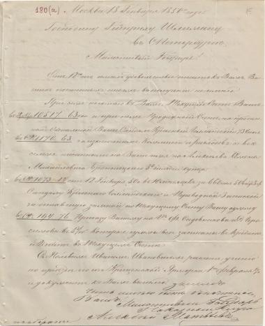 Letter sent by Matveyev, Aleksei Fyodorovich to Schliemann, Heinrich, 1850