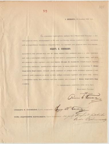 Letter sent by Solovieff, Theodor to Schliemann, Heinrich, 1856