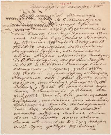 Letter sent by Tevezin, Fyodor to Schliemann, Heinrich, 1855