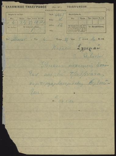Letter sent by Σλήμαν, Σοφία to Schliemann, Heinrich, 1881