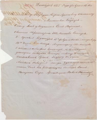 Letter sent by Kalinin, Pavel to Schliemann, Heinrich, 1855