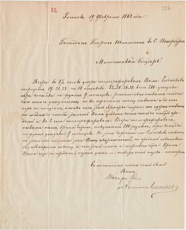 Letter sent by Lepeshkin, N. to Schliemann, Heinrich, 1863