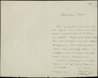 Letter sent by Βαλασόπουλος, Ιωάννης to Schliemann, Heinrich [1874]
