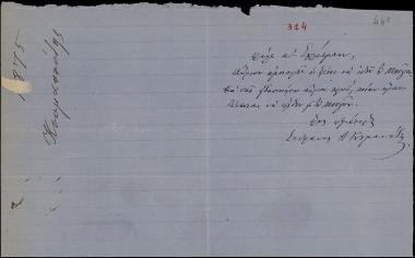 Letter sent by Κουμανούδης, Στέφανος Αθανασίου to Schliemann, Heinrich [1875]