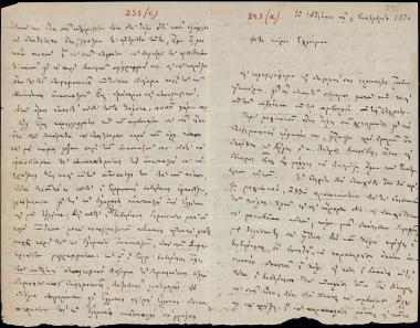 Letter sent by Καστόρχης, Ευθύμιος to Schliemann, Heinrich, 1876