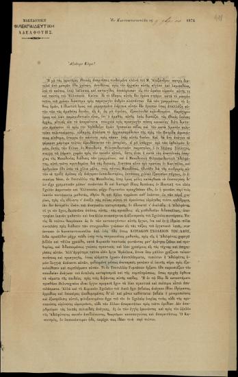 Letter sent by Μακεδονική Φιλεκπαιδευτική Αδελφότης to Schliemann, Heinrich, 1874