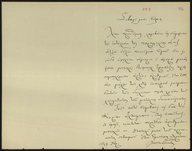 Letter sent by Δενδόπουλος, Περικλής to Schliemann, Heinrich, 1881