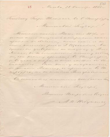 Letter sent by Nebuchenov, M. P. to Schliemann, Heinrich, 1860