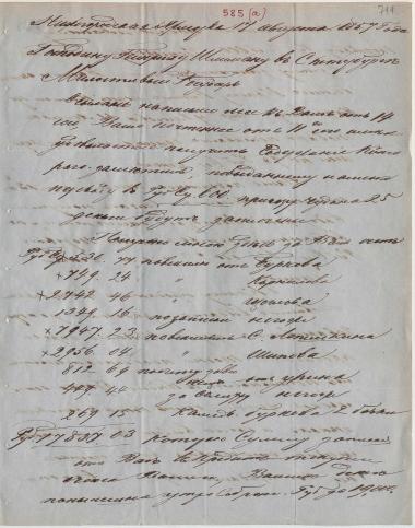 Letter sent by Matveyev, Aleksei Fyodorovich to Schliemann, Heinrich, 1857