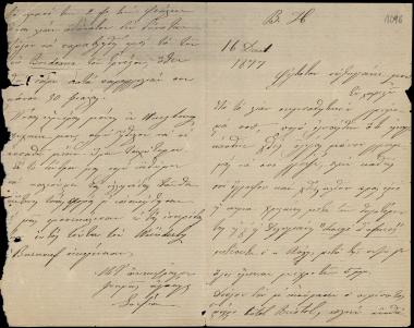 Letter sent by Σλήμαν, Σοφία to Schliemann, Heinrich, 1877