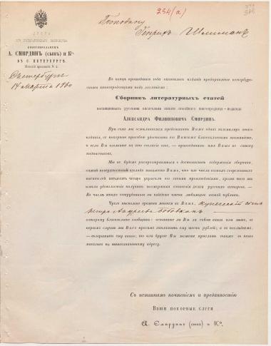 Letter sent by Smiridin, A. & Co. to Schliemann, Heinrich, 1860