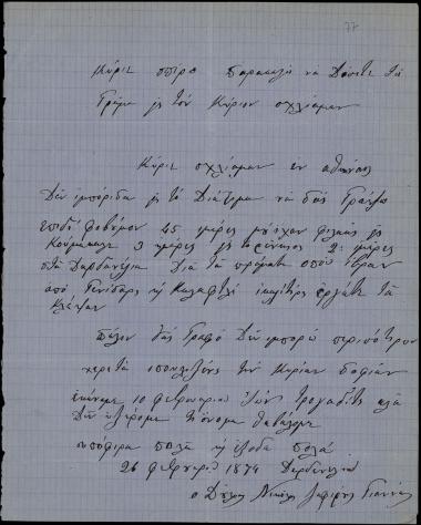 Letter sent by Ζαφύρος, Νικόλαος Γιαννάκης to Schliemann, Heinrich, 1874