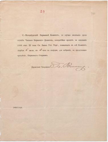 Letter sent by Stock Exchange Committee to Schliemann, Heinrich, 1864
