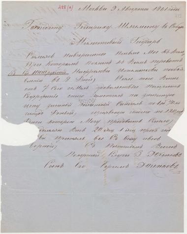 Letter sent by Yuchenkov, Zakhar Ivanovich to Schliemann, Heinrich, 1861
