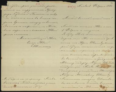 Letter sent by Schliemann, Sergei Andreyevich to Schliemann, Heinrich, 1882
