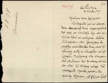 Letter sent by Γεννάδιος, Ιωάννης to Schliemann, Heinrich, 1877