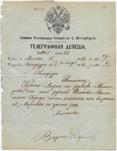 Letter sent by Matveyev, Aleksei Fyodorovich to Schliemann, Heinrich, 1860