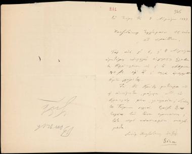 Letter sent by Χατζηδάκις, Ιωσήφ to Schliemann, Heinrich, 1889