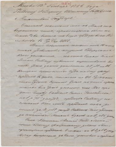 Letter sent by Matveyev, Aleksei Fyodorovich to Schliemann, Heinrich, 1856
