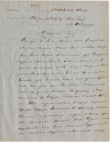 Letter sent by Yuchenkov, Zakhar Ivanovich to Schliemann, Heinrich, 1862