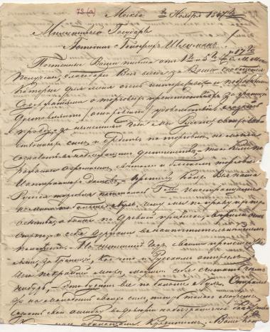 Letter sent by Malyutin, Pavel Semyonovich to Schliemann, Heinrich, 1847